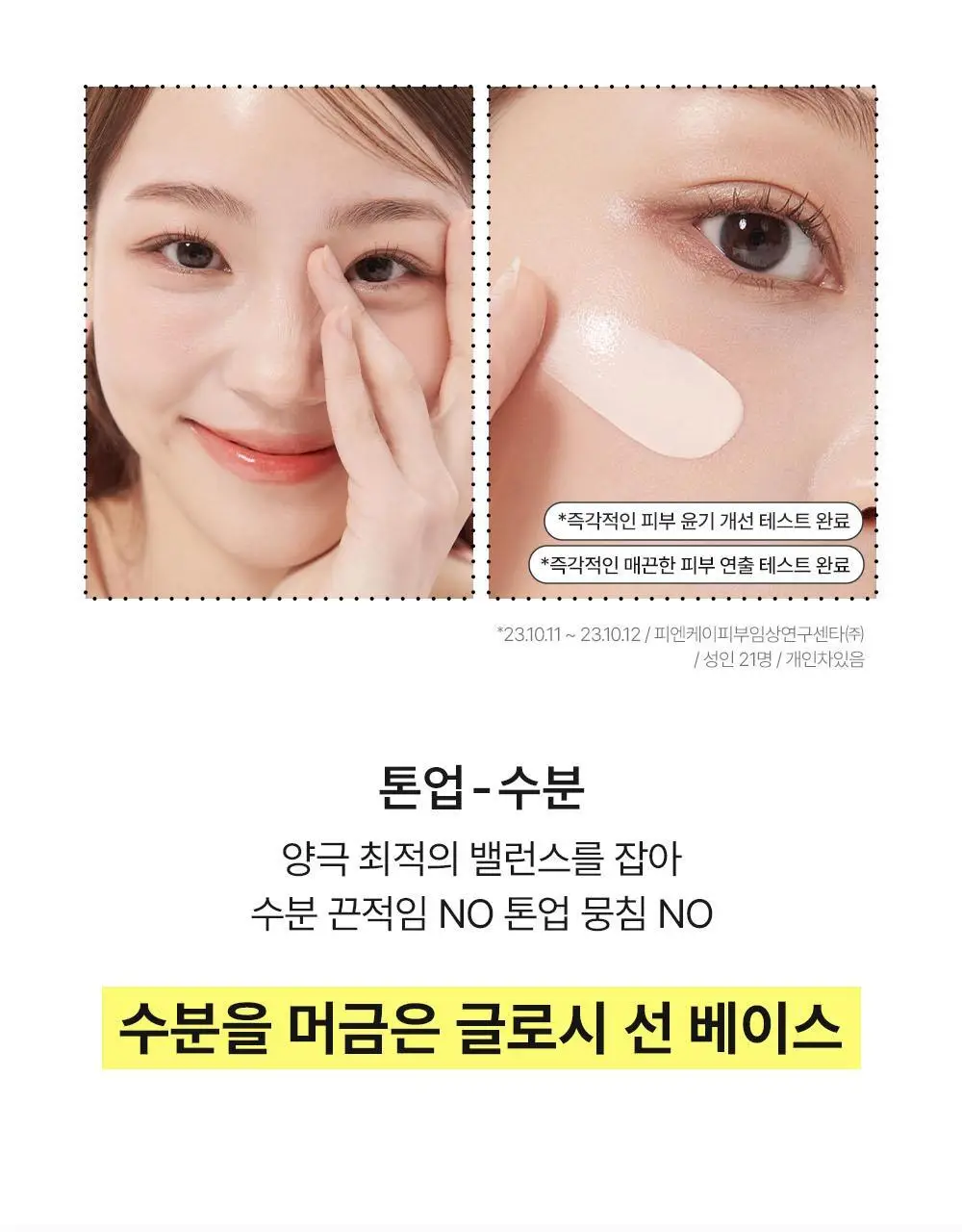 [톤결맞춤커버/화잘먹선베이스] 셀퓨전씨 톤업 선 베이스 SPF50+/PA++++ 40ml (4 colors) 상세페이지 13